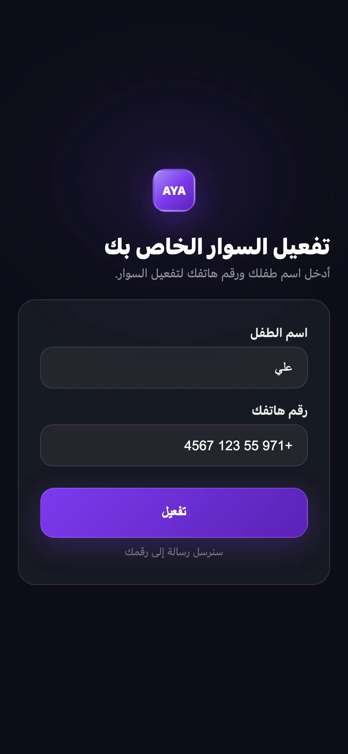 AYA wristband scan — العربية